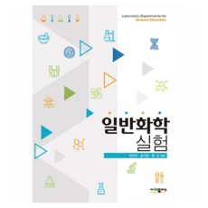 一般化學實驗, 柏, 樸恩珠、宋基燦、韓信