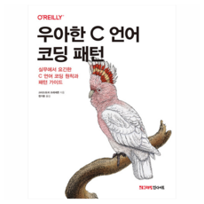 優雅的C語言編碼模式, Insight, 克里斯多福·普雷舍恩 , 鄭基勳