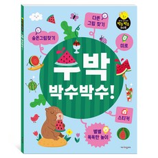 西瓜 拍拍西瓜!, 有價值