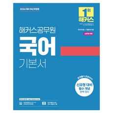 hackersgosi 2026 駭客公務員 國語基本教材：國家職9級 | 地方職9 7級, 1個
