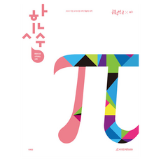 SDIJ ： 一本開始的數學 共同 2 下, 數學