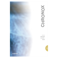 SDIJ CHRONOX 地球科學1(中)(2025)(2026學測準備), 「ORION」, Sidae Injae Books, 「CHRONOX地球科學1(中)(2025)(..」, 科學