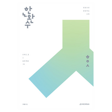 SDIJ 一本完成數學 共同(下)： 數學1 教科概念(2025)(2026 大學入學考試 對策)：數學1·2 實戰概念, 下, 數學1 + 數學2