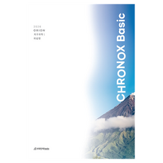 CHRONOX Basic, 지구과학1, 전학년