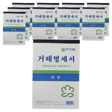 이화 카본 거래명세서, 56매, 10개