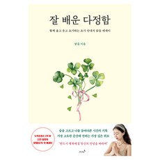 Jeonyeokdal 學會的溫柔： 一起哭 一起笑 一起做瑜珈的瑜珈指導者'晴'的散文, 晴