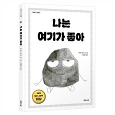 나는 여기가 좋아, 단품, 제제의숲, 아마노 칸나