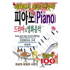 演奏曲 鋼琴 電視劇 電影音樂, 1USB