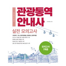 SEOWONGAK 觀光口譯導遊實戰模擬考試