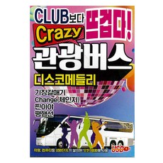 火熱觀光巴士迪斯可組曲, 1USB