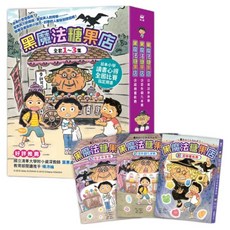 黑魔法糖果店系列, 草野昭子, 采實文化, 1~3
