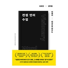 韓國 RHK 概念語言課：將模糊的想法轉化為未來的願景, 細田貴大