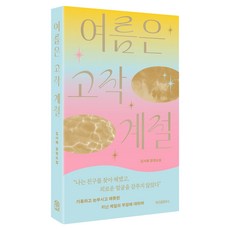 여름은 고작 계절, 김서해, 위즈덤하우스