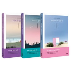 토닥토닥 성경 재정가 세트(묵상/힐링/영성):성경구절 필사, 성서원, 성서원 편집부
