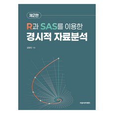 使用R與SAS的縱向資料分析 第2版, 金陽鎮(作者), 使用 R 和 SAS 進行交叉反射資料分析, 自由學院, 金良辰