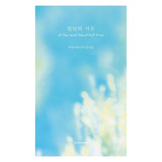 한낮의 서른:가랑비메이커 단상집, 문장과장면들, 가랑비메이커