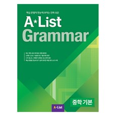 중학 기본, 영어, 예비 중, 중등