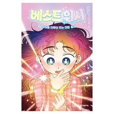 베스트 위시 1: 소원을 이루어 주는 마법 팔찌, 세라 믈리노스키, 한빛에듀, 1null
