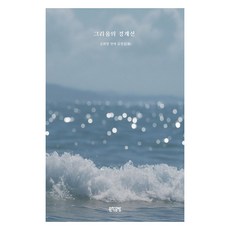 Munhakgongbang 思念的邊界線, 金希映
