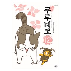 快樂快樂 酷貓小黑 12, 大和貓, 大元 C.I.