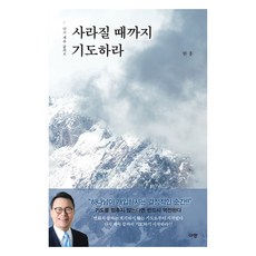Kyujang 直到消失為止祈禱：再次 持續 直到最後, 韓洪