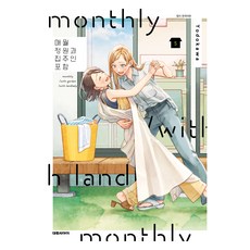 每月庭院與房東 5, 大元CI, 淀川