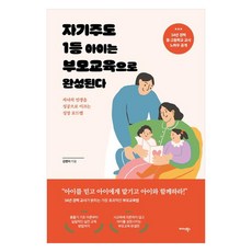 Midas Books 自主學習的第一名孩子 由父母教育完成：引領孩子人生走向成功的成長路線圖, 金明伊