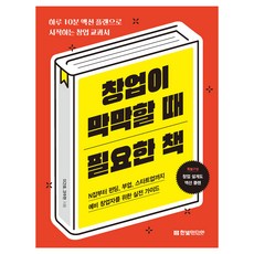 當創業感到茫然時所需要的書, 李建皓, 姜珠賢, 韓光媒體
