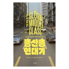 中產階級編年史, 霍米.卡拉斯, Arte