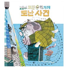 고등어 크림 우동 가게 도난 사건, 풀빛, 윤예림, 상세내용 참조