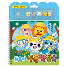 톰토미 두들색칠북:감성발달 물놀이북, 학산문화사