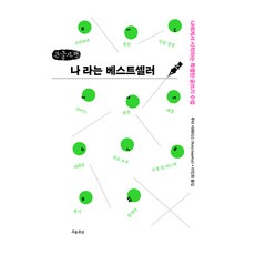 NextWaveMedia 我就是暢銷書 大字版, 露塔·薩佩提斯