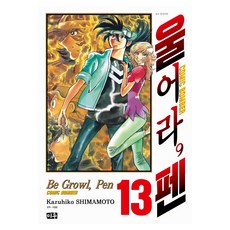 咆哮吧 畫筆 13, 米優, 島本和彦