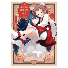 세상에서 가장 멋진 엔딩 1, 대원씨아이, 시쿠시쿠