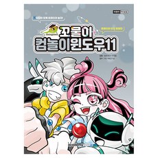 꼬물이 컴놀이 윈도우11, 아카데미소프트, 방컴(쌤과 아이들)