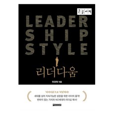 領導風範(大字書), Glider, 李權宰