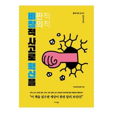 Midas Books 以非創造性思維創新 打破刻板常識的創造性破壞, 朴鎮龍(奇龍老師)
