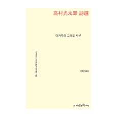 다카무라 고타로 시선, 지식을만드는지식