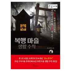 福幸村生活守則(大字版), 書海, 公鹿TV