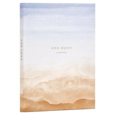 뮤니드 잇츠 다이어리 시간과 시간사이 일기장, 혼합색상, 1권