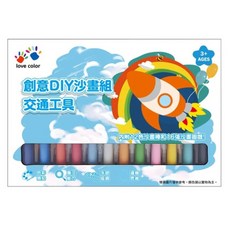 新台圖書 創意DIY沙畫組 含沙畫圖 16張 + 沙子 12色, 交通工具, 1組