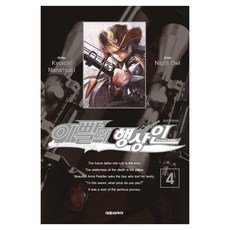 이빨의 행상인 4, 대원씨아이, 나나츠키 쿄이치, Night Owl
