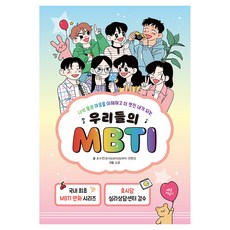 我們的MBTI 1-5冊套書, 趙秀妍(好時談心理諮商中心) 全判教, 無, 茶山兒童