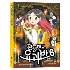 轉生學園 妖怪班 ： Wootso的奇幻任務漫畫, 6卷, 尹鍾文, 未來恩i-seum