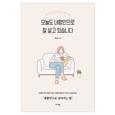 今天也好好地當個內向人, 無, 白珍景, Midas Books