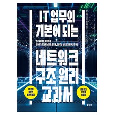 成為IT業務基礎的網路架構原理教科書:從瀏覽器到伺服器資料移動的真實過程網路機制說明, 戶根勤, 博努斯
