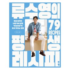 柳秀榮的一生食譜：養活我一輩子的'魚南老師'的簡單美味家常菜, 分號, 柳秀榮