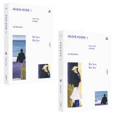 MOONYE PUBLISHING 大海 大海 1 + 2 套書, 艾莉絲·梅鐸