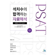 石致秀的合格資料解析 第9版, Willbes