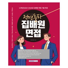 2026 전면돌파 집배원 면접, 서원각